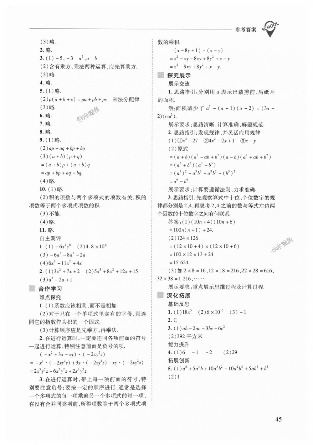 2018年新課程問題解決導學方案八年級數(shù)學上冊人教版 第45頁