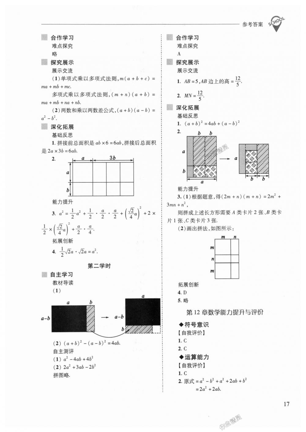 2018年新課程問(wèn)題解決導(dǎo)學(xué)方案八年級(jí)數(shù)學(xué)上冊(cè)華東師大版 第17頁(yè)