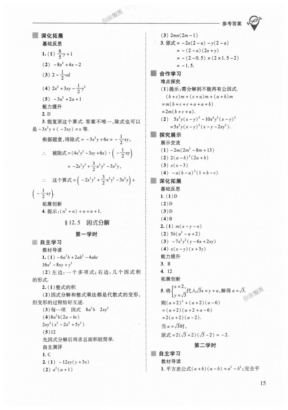 2018年新課程問題解決導(dǎo)學(xué)方案八年級數(shù)學(xué)上冊華東師大版 第15頁