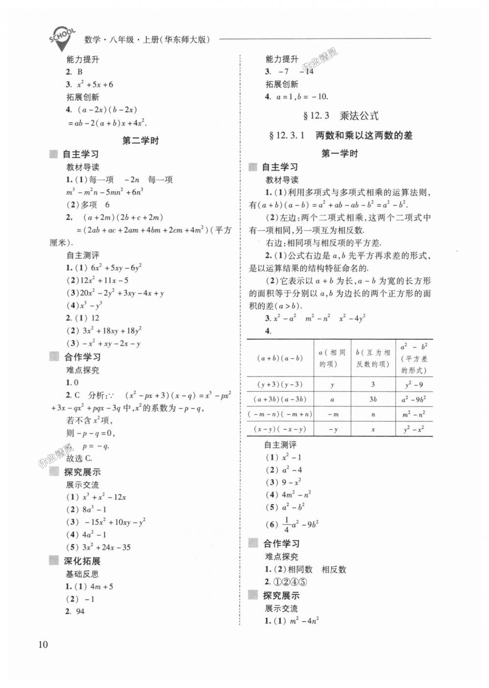 2018年新課程問題解決導(dǎo)學(xué)方案八年級數(shù)學(xué)上冊華東師大版 第10頁