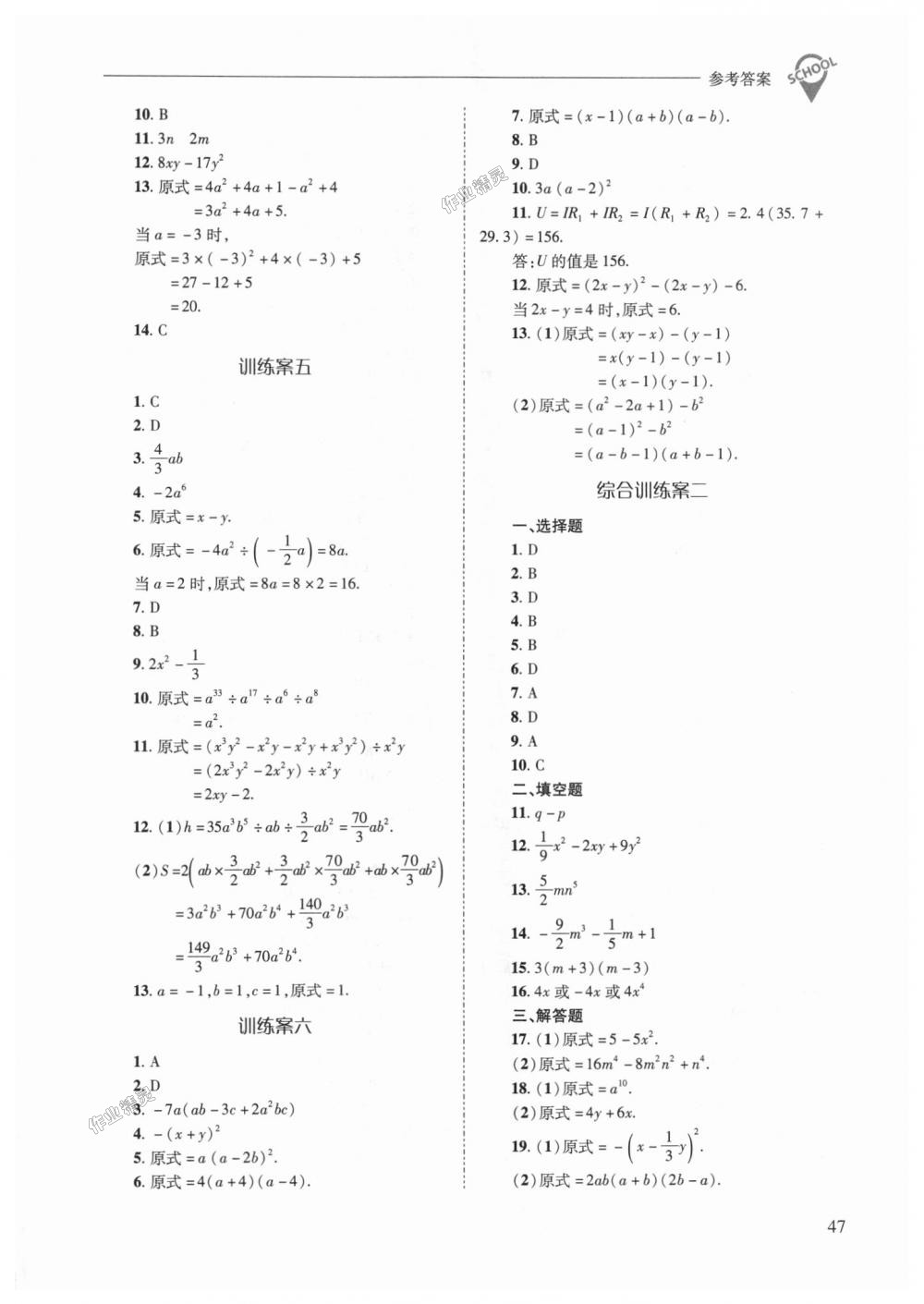 2018年新課程問(wèn)題解決導(dǎo)學(xué)方案八年級(jí)數(shù)學(xué)上冊(cè)華東師大版 第47頁(yè)