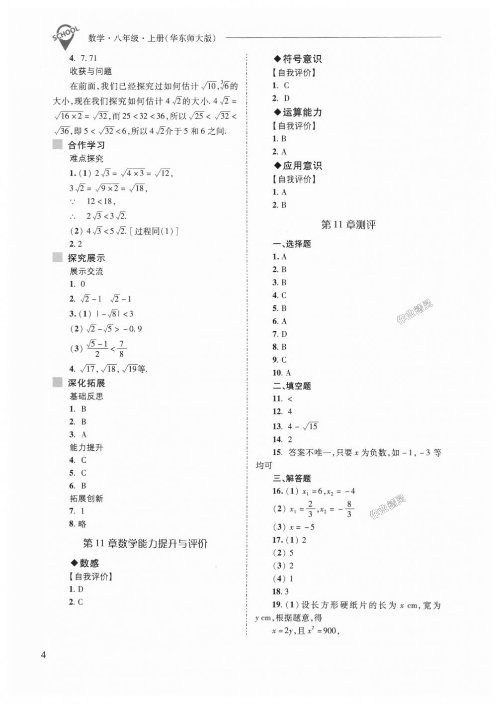 2018年新課程問題解決導(dǎo)學(xué)方案八年級(jí)數(shù)學(xué)上冊(cè)華東師大版 第4頁