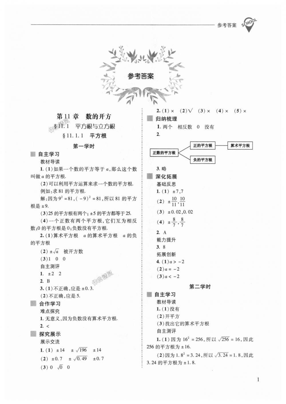 2018年新課程問題解決導學方案八年級數(shù)學上冊華東師大版 第1頁