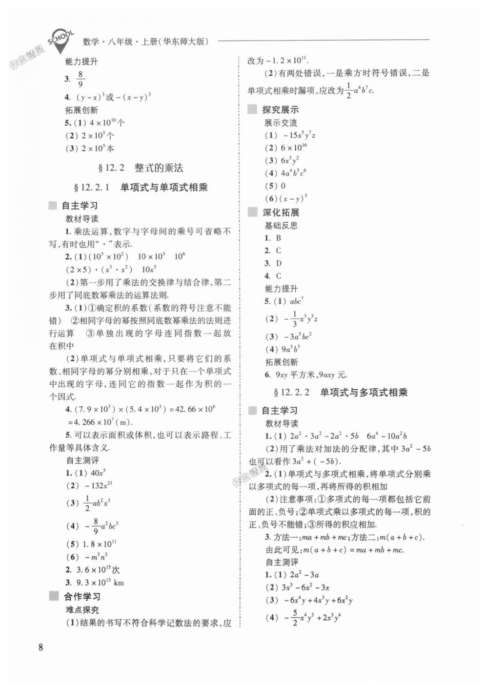 2018年新課程問題解決導學方案八年級數學上冊華東師大版 第8頁