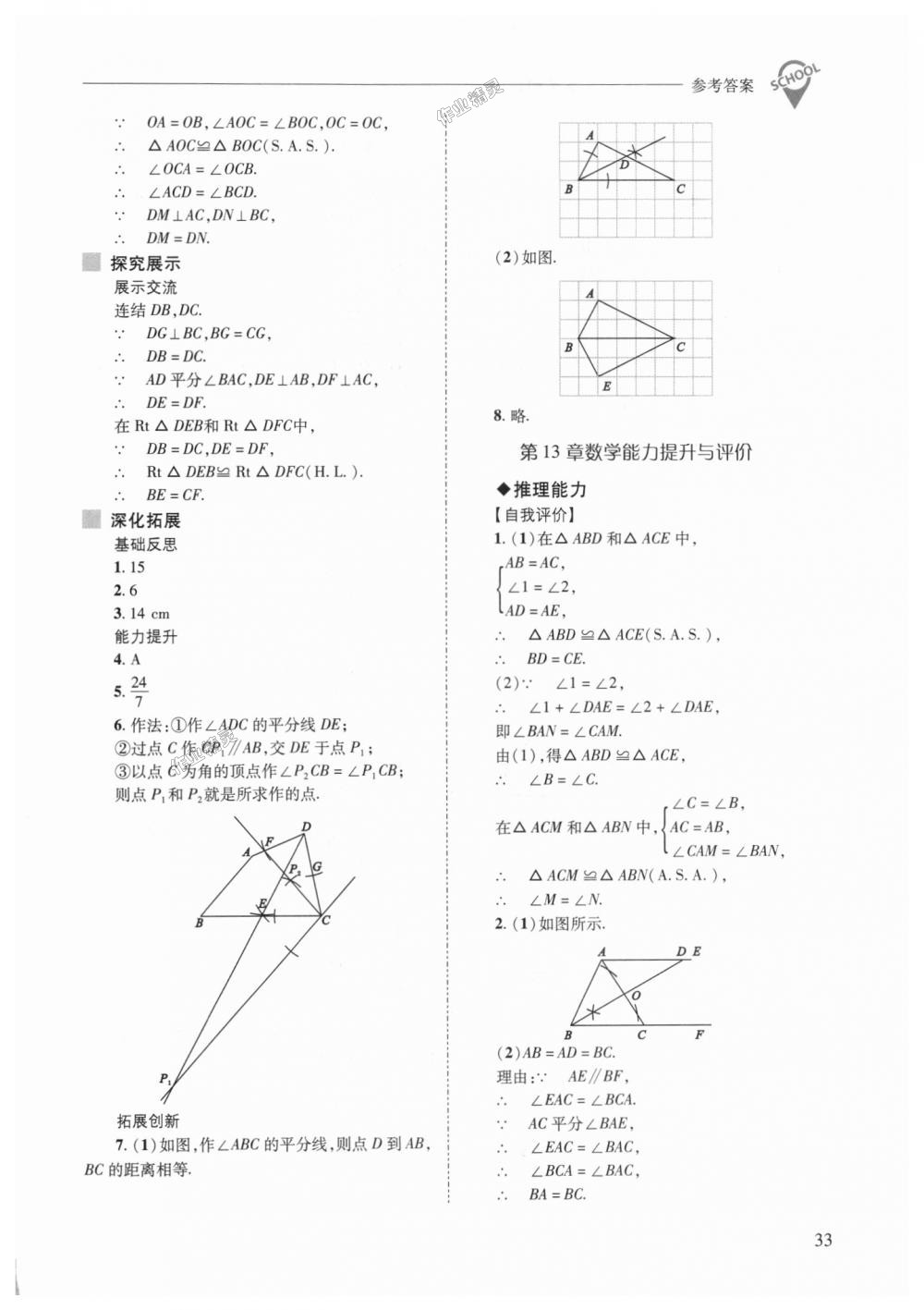 2018年新課程問題解決導(dǎo)學(xué)方案八年級數(shù)學(xué)上冊華東師大版 第33頁