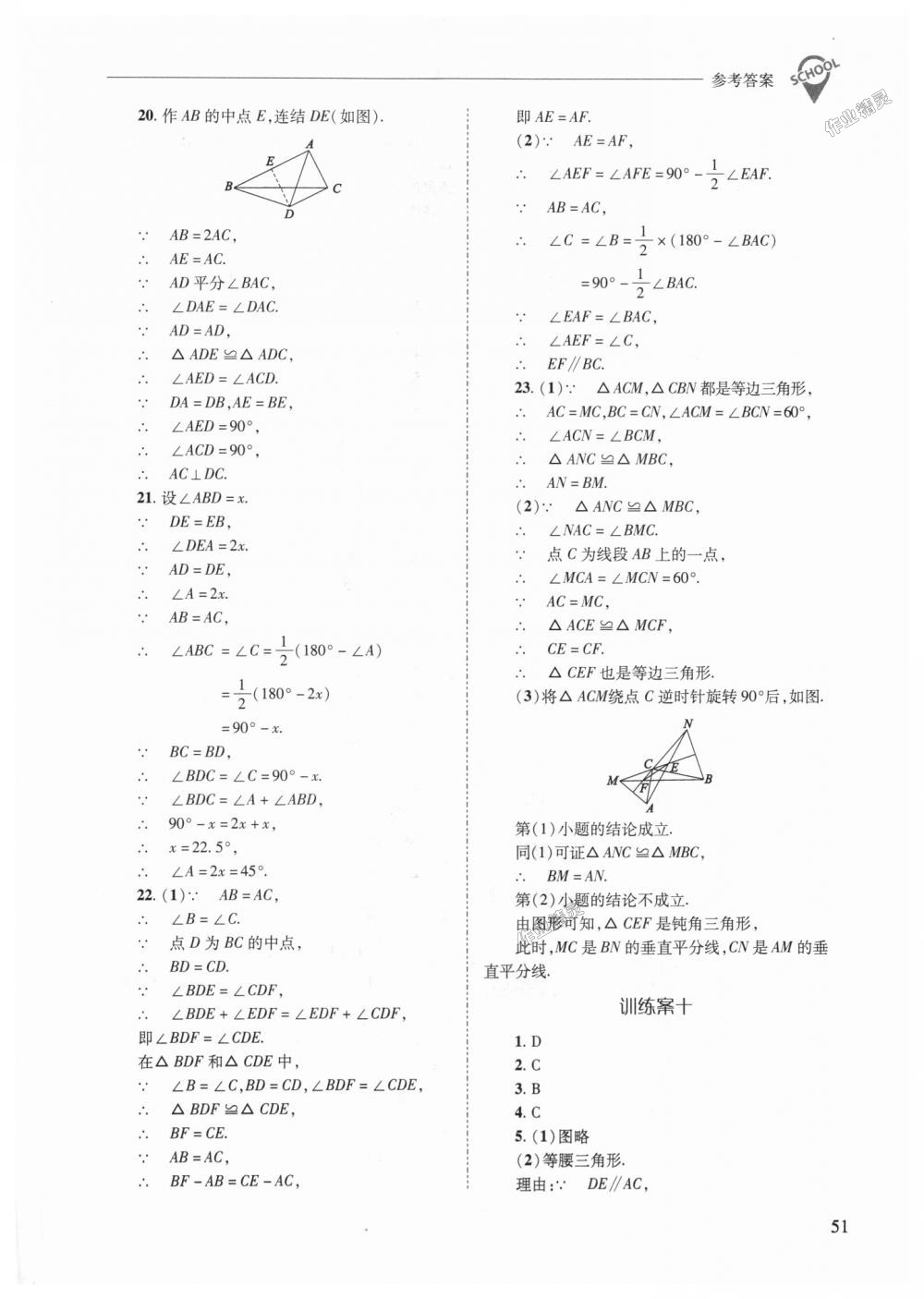 2018年新課程問題解決導學方案八年級數(shù)學上冊華東師大版 第51頁