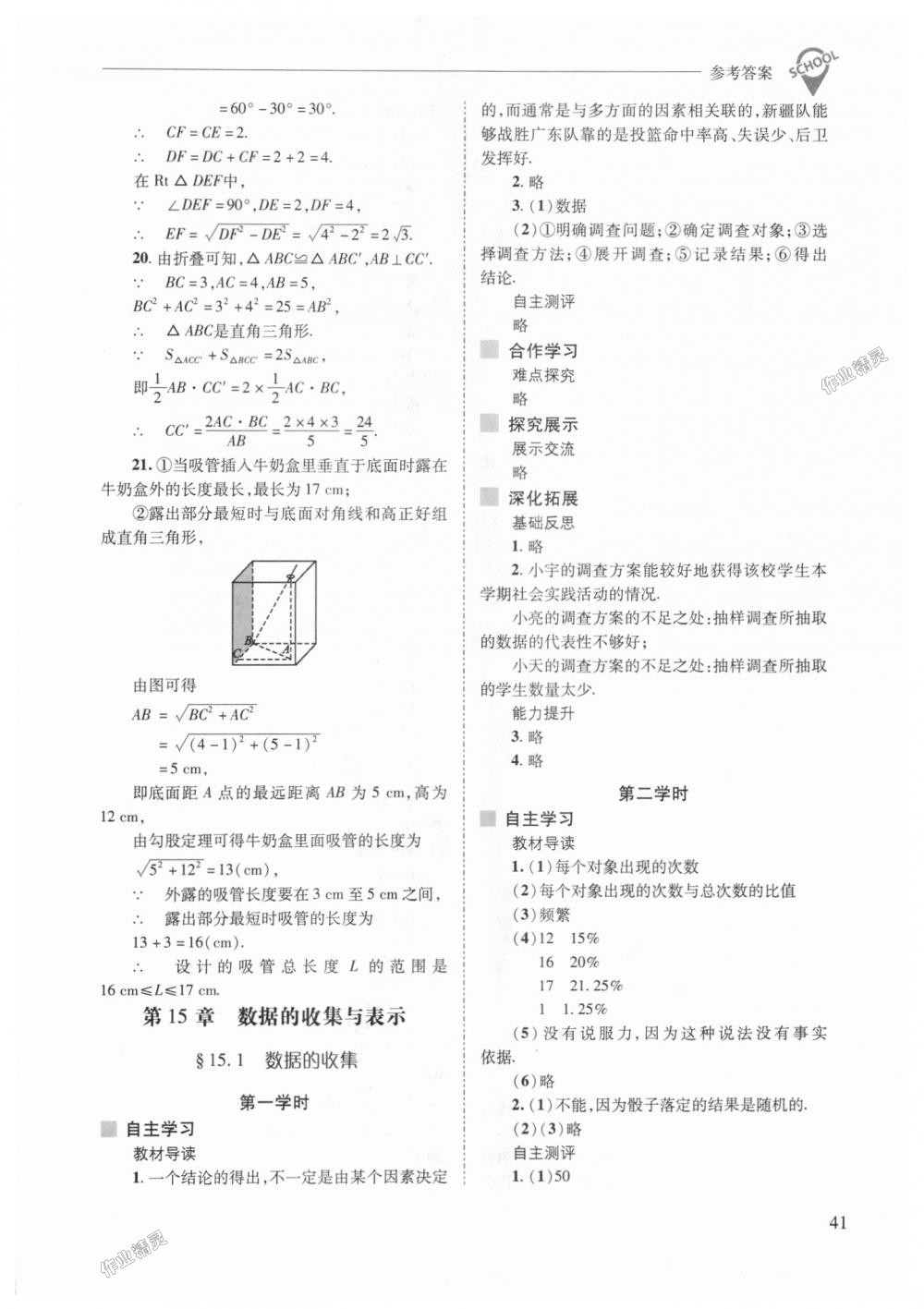 2018年新課程問題解決導學方案八年級數(shù)學上冊華東師大版 第41頁