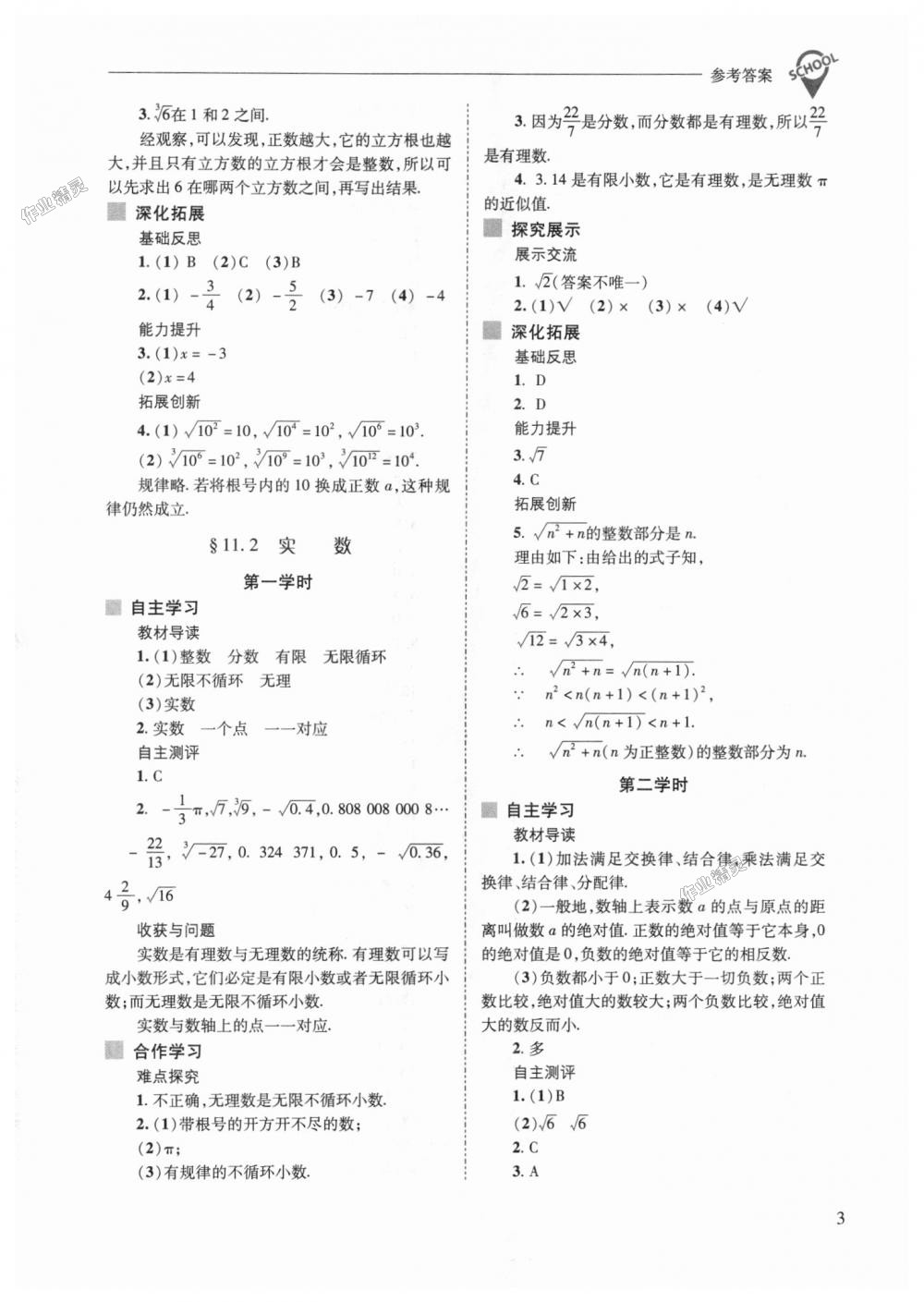 2018年新課程問題解決導(dǎo)學(xué)方案八年級數(shù)學(xué)上冊華東師大版 第3頁