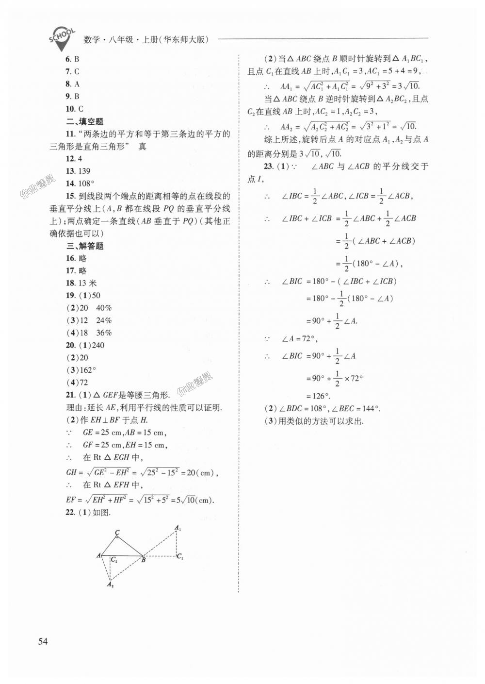 2018年新課程問(wèn)題解決導(dǎo)學(xué)方案八年級(jí)數(shù)學(xué)上冊(cè)華東師大版 第54頁(yè)