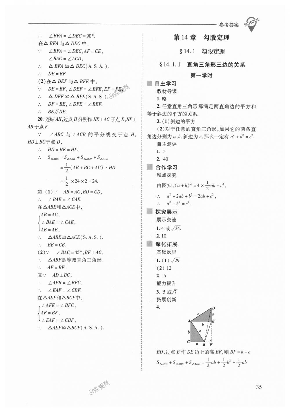 2018年新課程問題解決導學方案八年級數(shù)學上冊華東師大版 第35頁