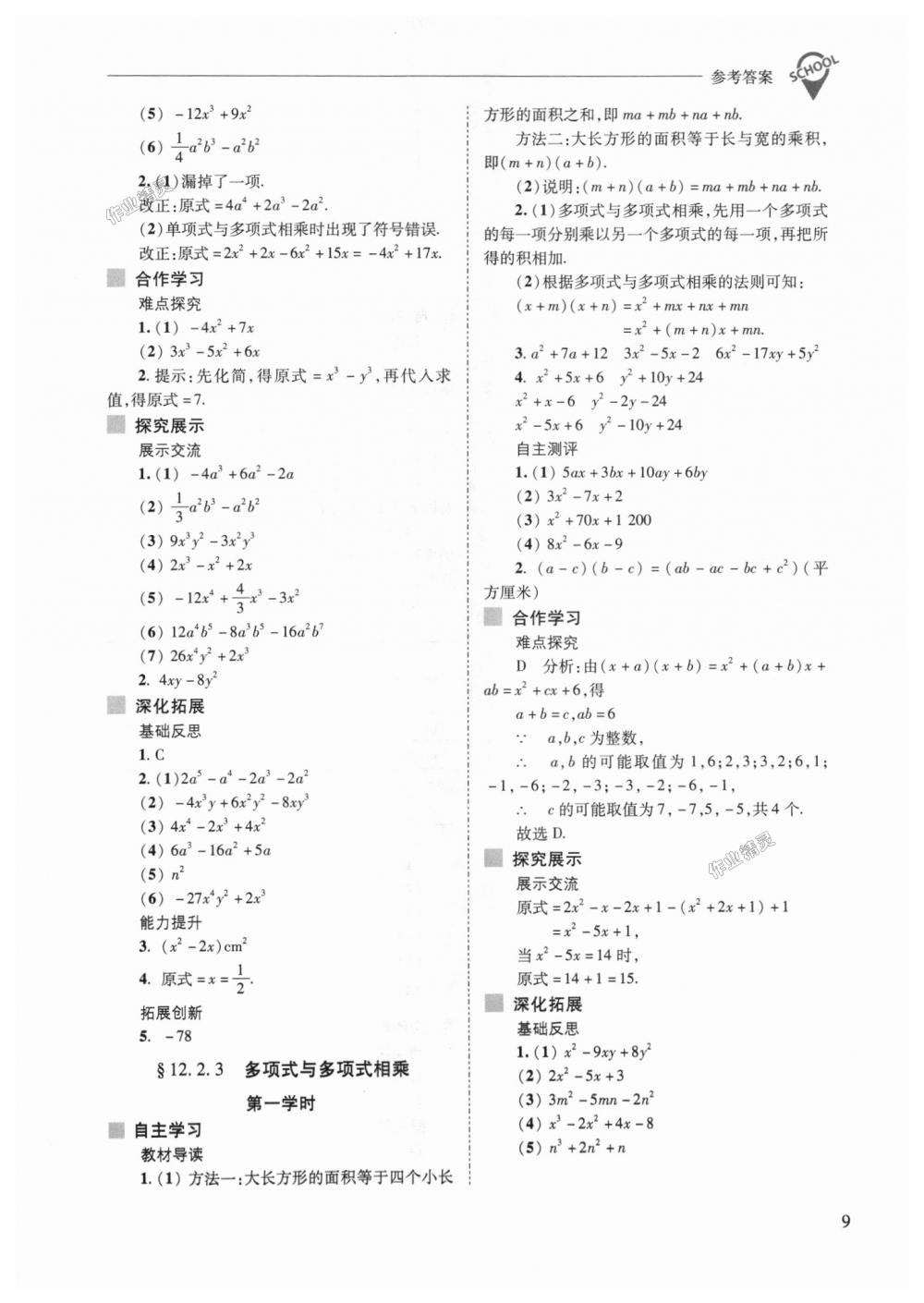 2018年新課程問題解決導學方案八年級數(shù)學上冊華東師大版 第9頁