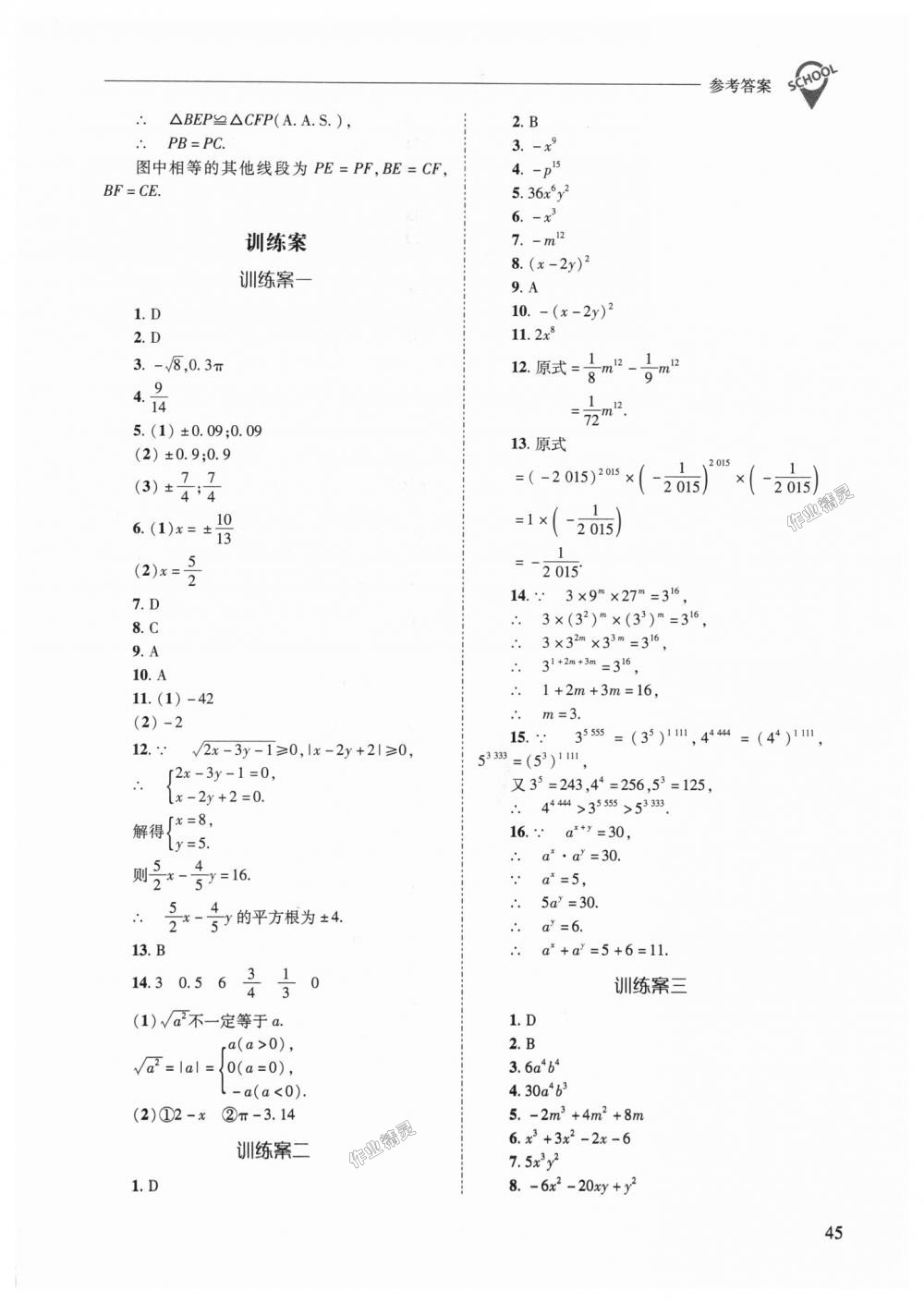 2018年新課程問題解決導(dǎo)學方案八年級數(shù)學上冊華東師大版 第45頁