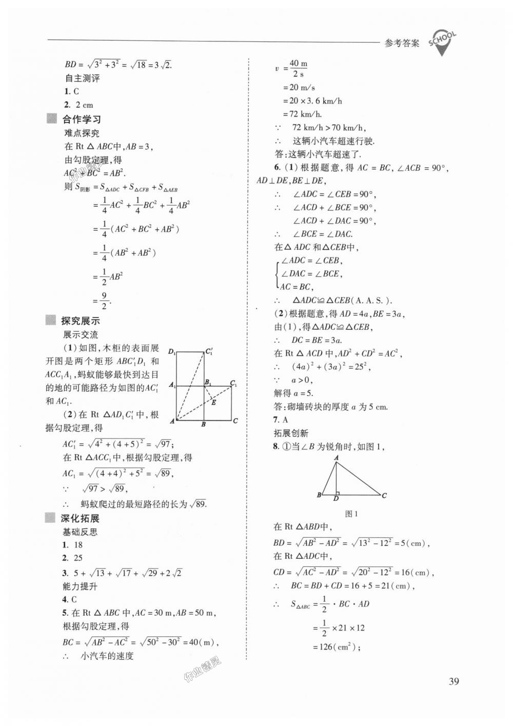 2018年新課程問(wèn)題解決導(dǎo)學(xué)方案八年級(jí)數(shù)學(xué)上冊(cè)華東師大版 第39頁(yè)