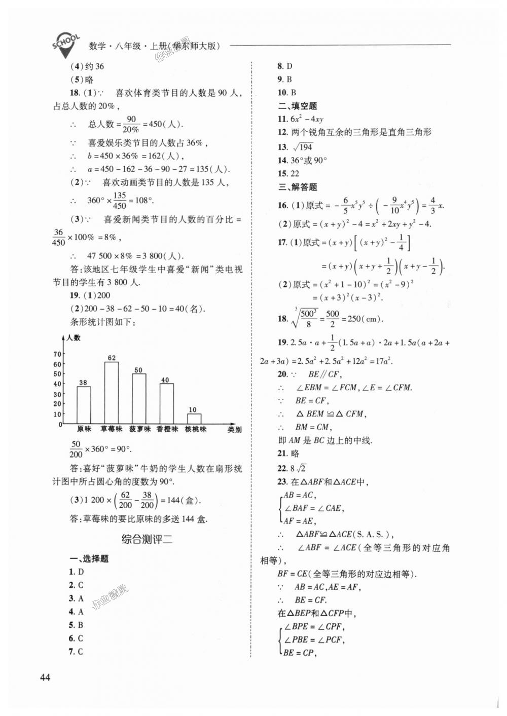 2018年新課程問題解決導(dǎo)學(xué)方案八年級數(shù)學(xué)上冊華東師大版 第44頁