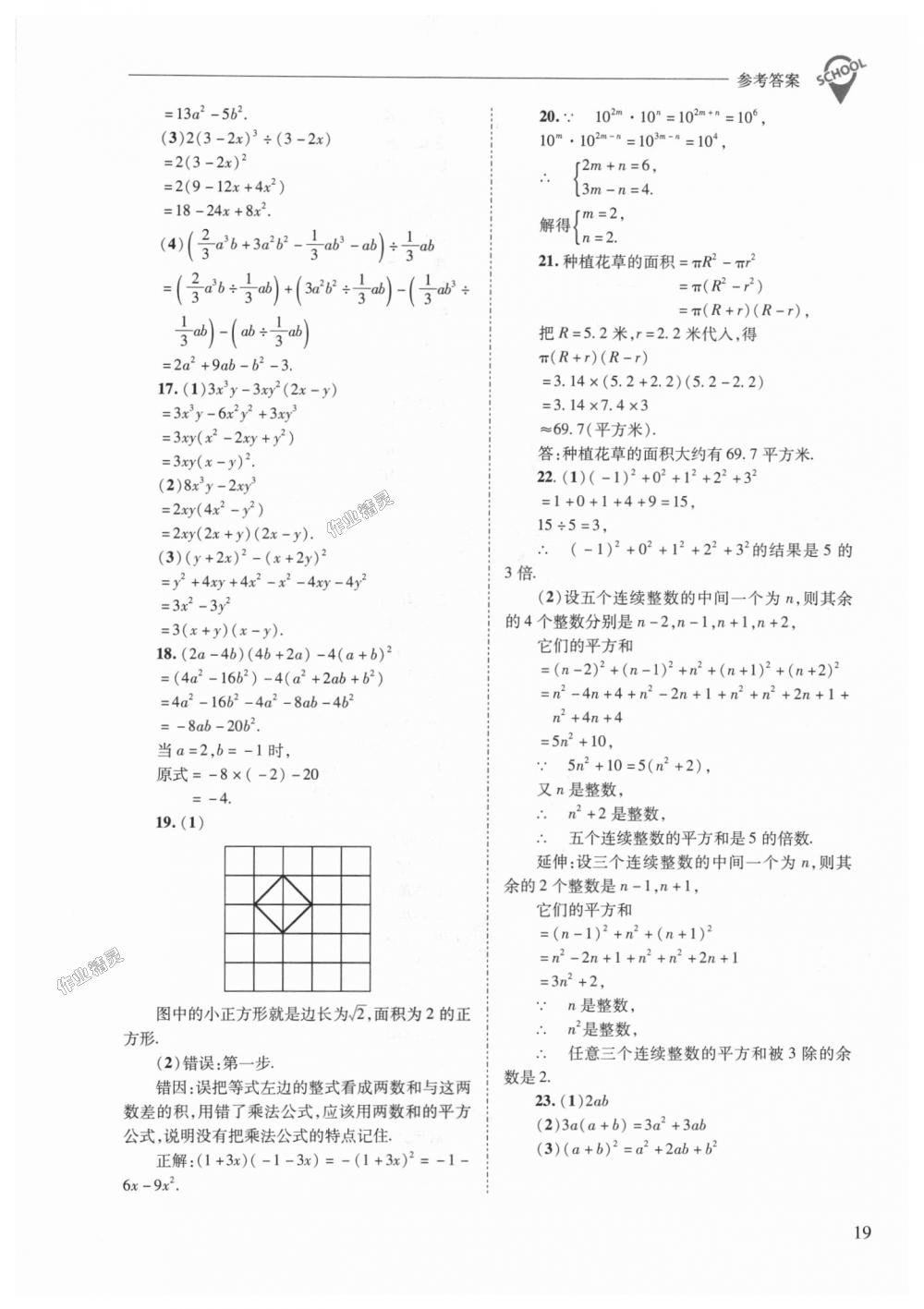 2018年新課程問題解決導(dǎo)學(xué)方案八年級(jí)數(shù)學(xué)上冊(cè)華東師大版 第19頁(yè)