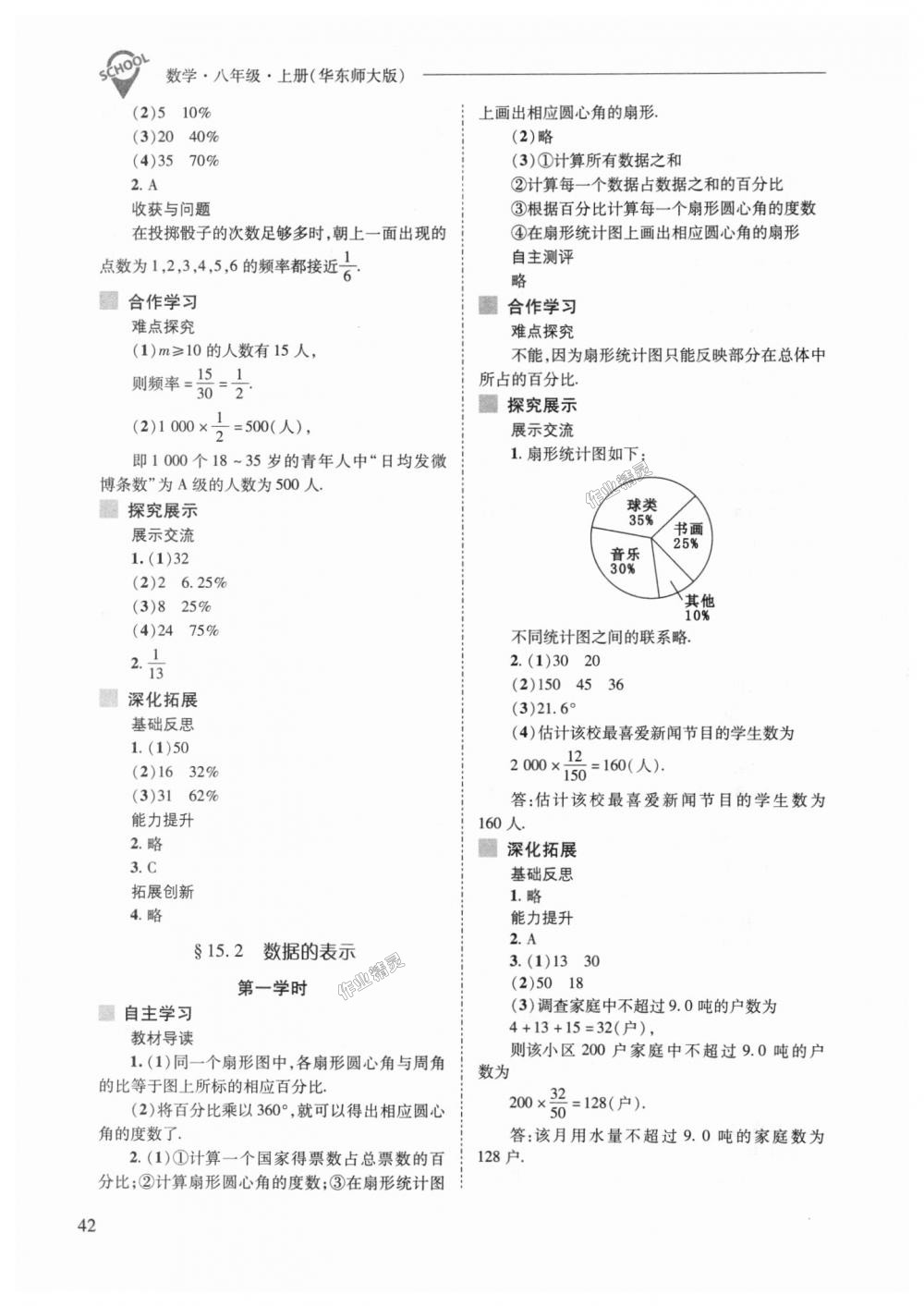 2018年新課程問題解決導(dǎo)學(xué)方案八年級數(shù)學(xué)上冊華東師大版 第42頁