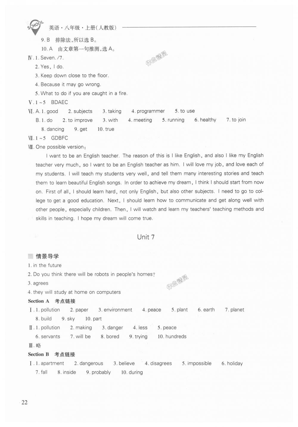 2018年新课程问题解决导学方案八年级英语上册人教版 第22页