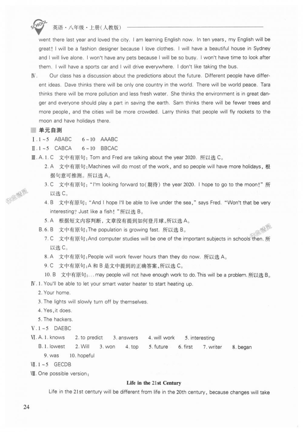 2018年新课程问题解决导学方案八年级英语上册人教版 第24页