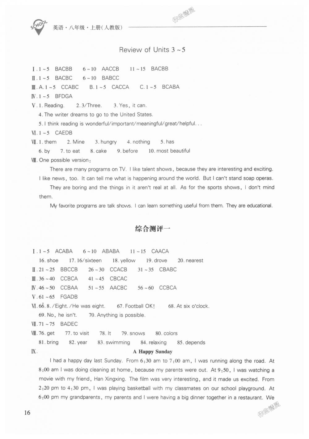 2018年新課程問(wèn)題解決導(dǎo)學(xué)方案八年級(jí)英語(yǔ)上冊(cè)人教版 第16頁(yè)