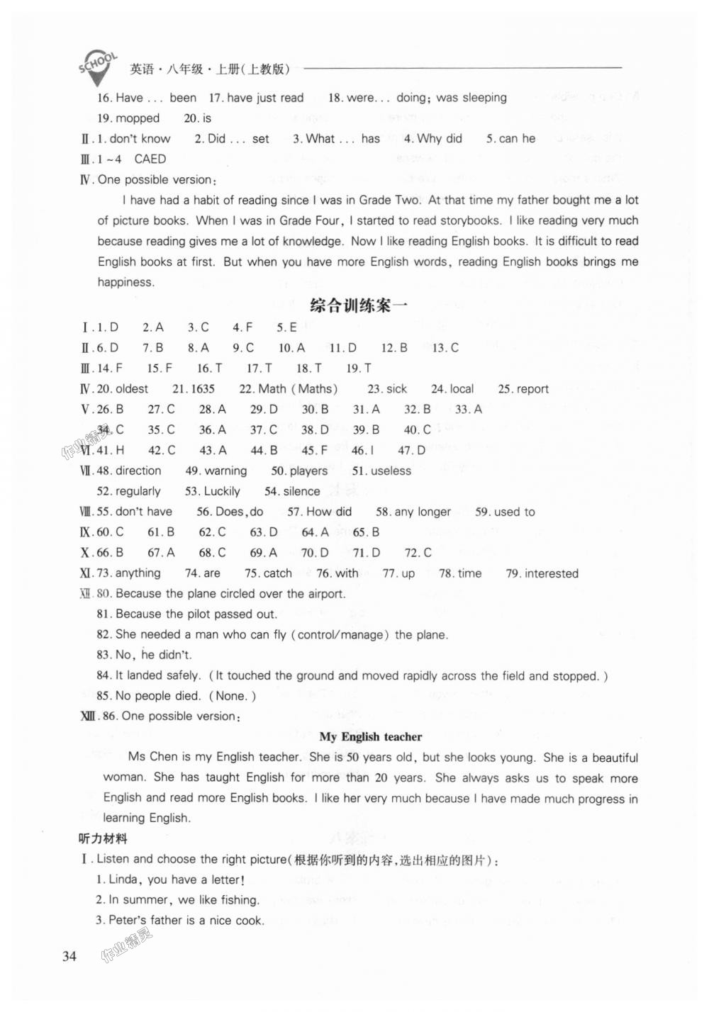 2018年新課程問(wèn)題解決導(dǎo)學(xué)方案八年級(jí)英語(yǔ)上冊(cè)上教版 第34頁(yè)