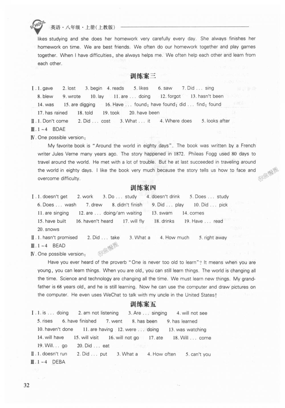 2018年新課程問題解決導(dǎo)學(xué)方案八年級英語上冊上教版 第32頁