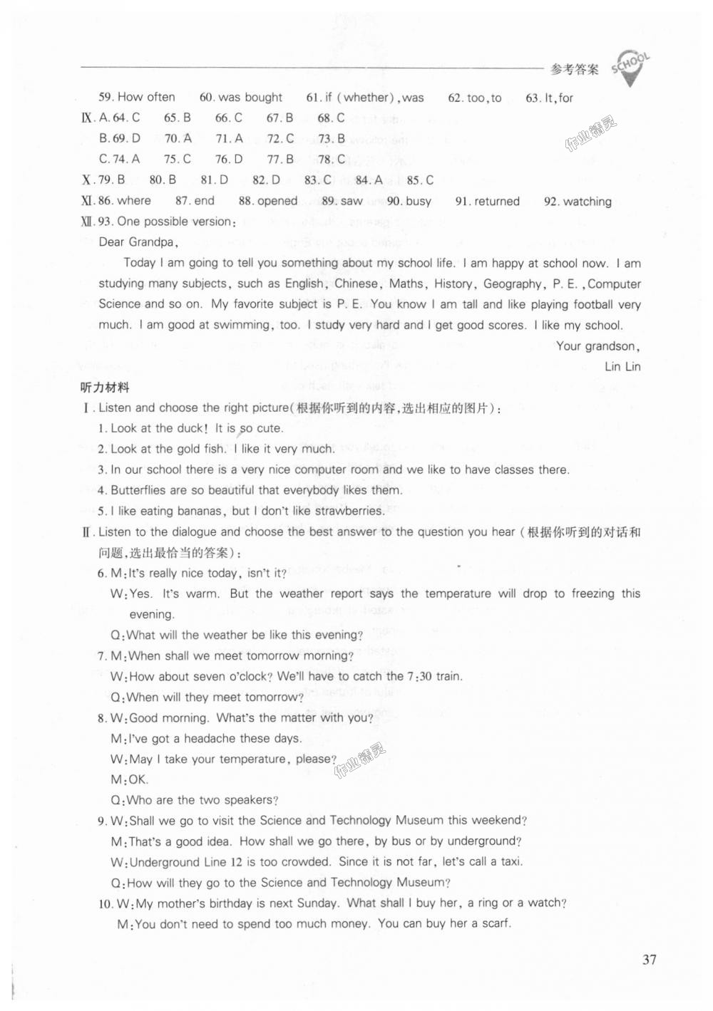 2018年新課程問(wèn)題解決導(dǎo)學(xué)方案八年級(jí)英語(yǔ)上冊(cè)上教版 第37頁(yè)