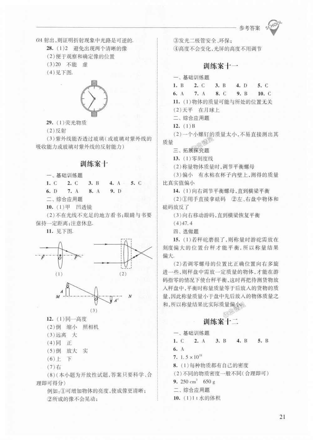 2018年新課程問題解決導(dǎo)學(xué)方案八年級物理上冊人教版 第21頁