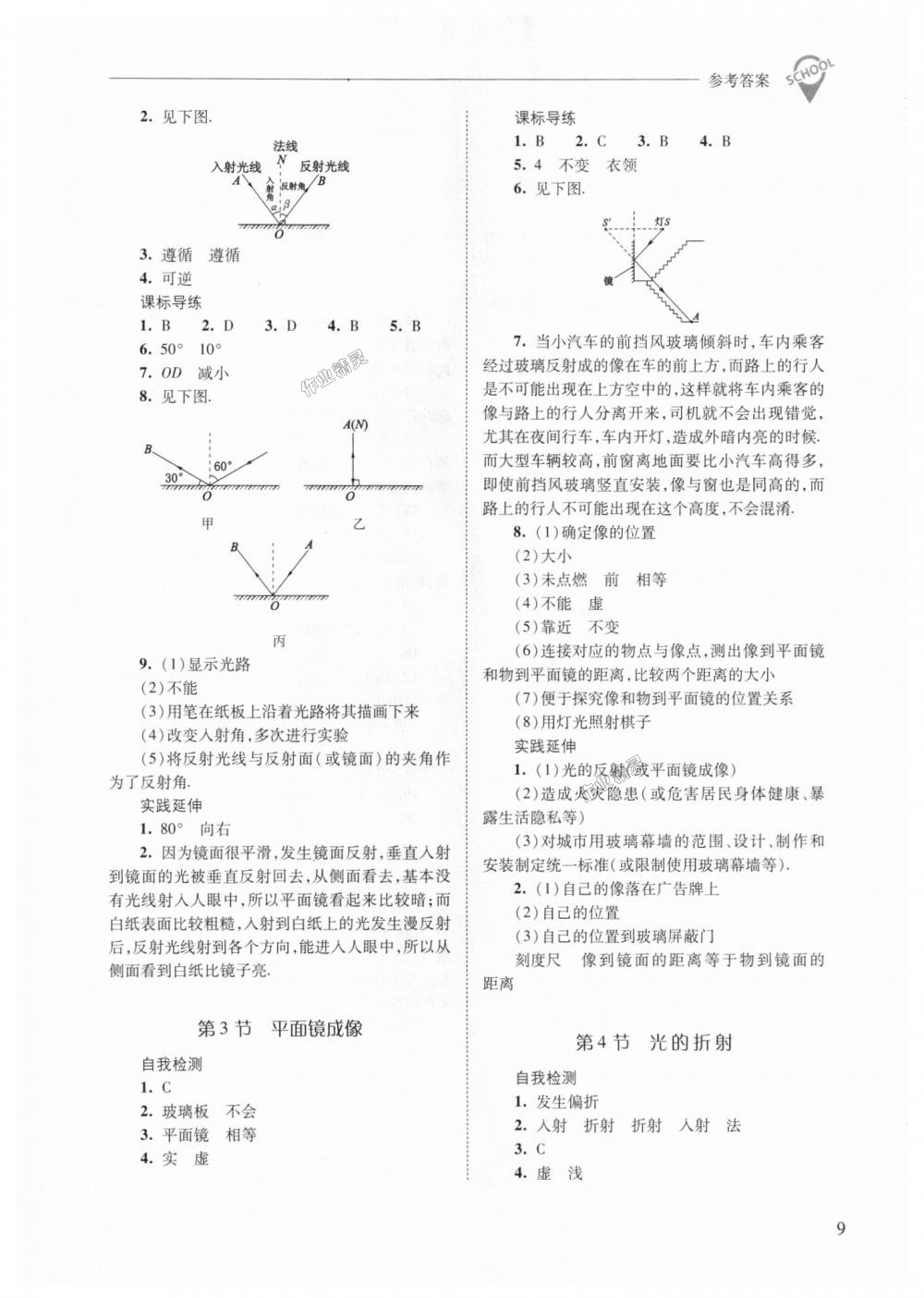 2018年新課程問(wèn)題解決導(dǎo)學(xué)方案八年級(jí)物理上冊(cè)人教版 第9頁(yè)