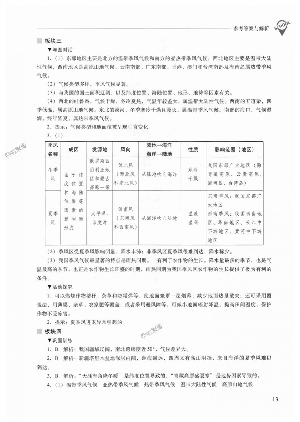 2018年新課程問題解決導(dǎo)學(xué)方案八年級(jí)地理上冊人教版 第13頁