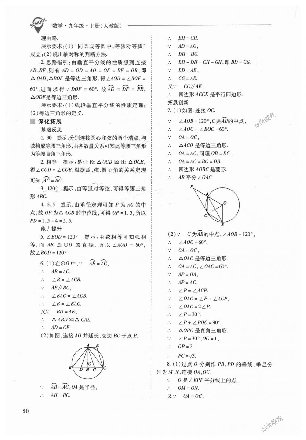 2018年新課程問(wèn)題解決導(dǎo)學(xué)方案九年級(jí)數(shù)學(xué)上冊(cè)人教版 第50頁(yè)