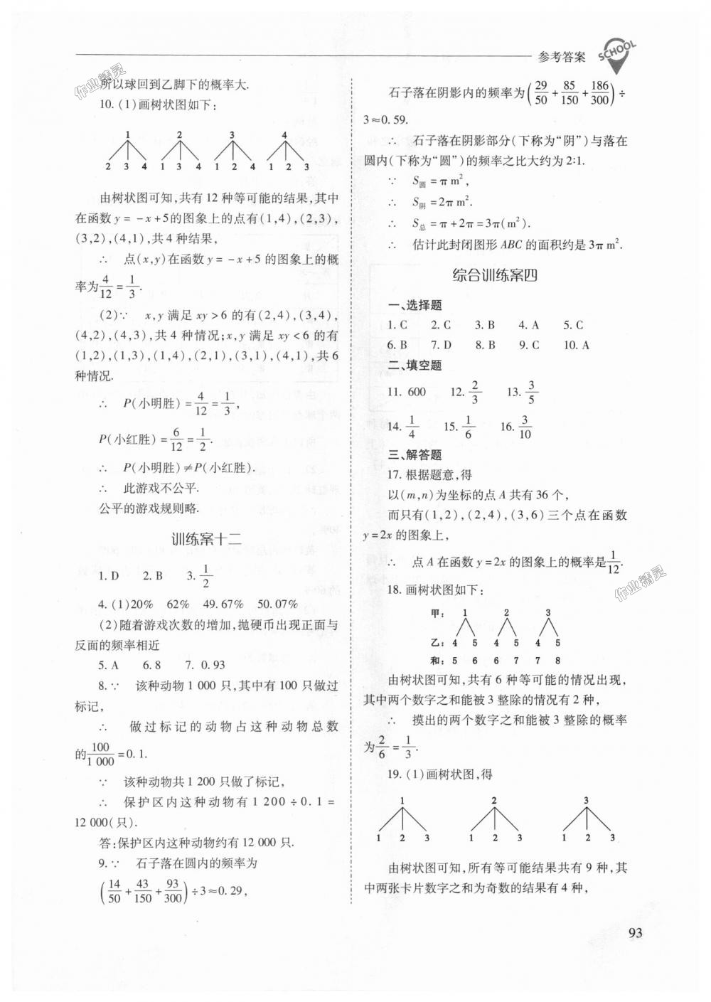 2018年新課程問(wèn)題解決導(dǎo)學(xué)方案九年級(jí)數(shù)學(xué)上冊(cè)人教版 第93頁(yè)