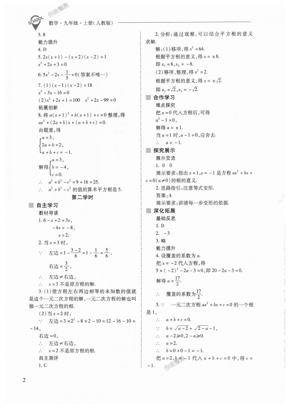 2018年新課程問題解決導學方案九年級數(shù)學上冊人教版 第2頁