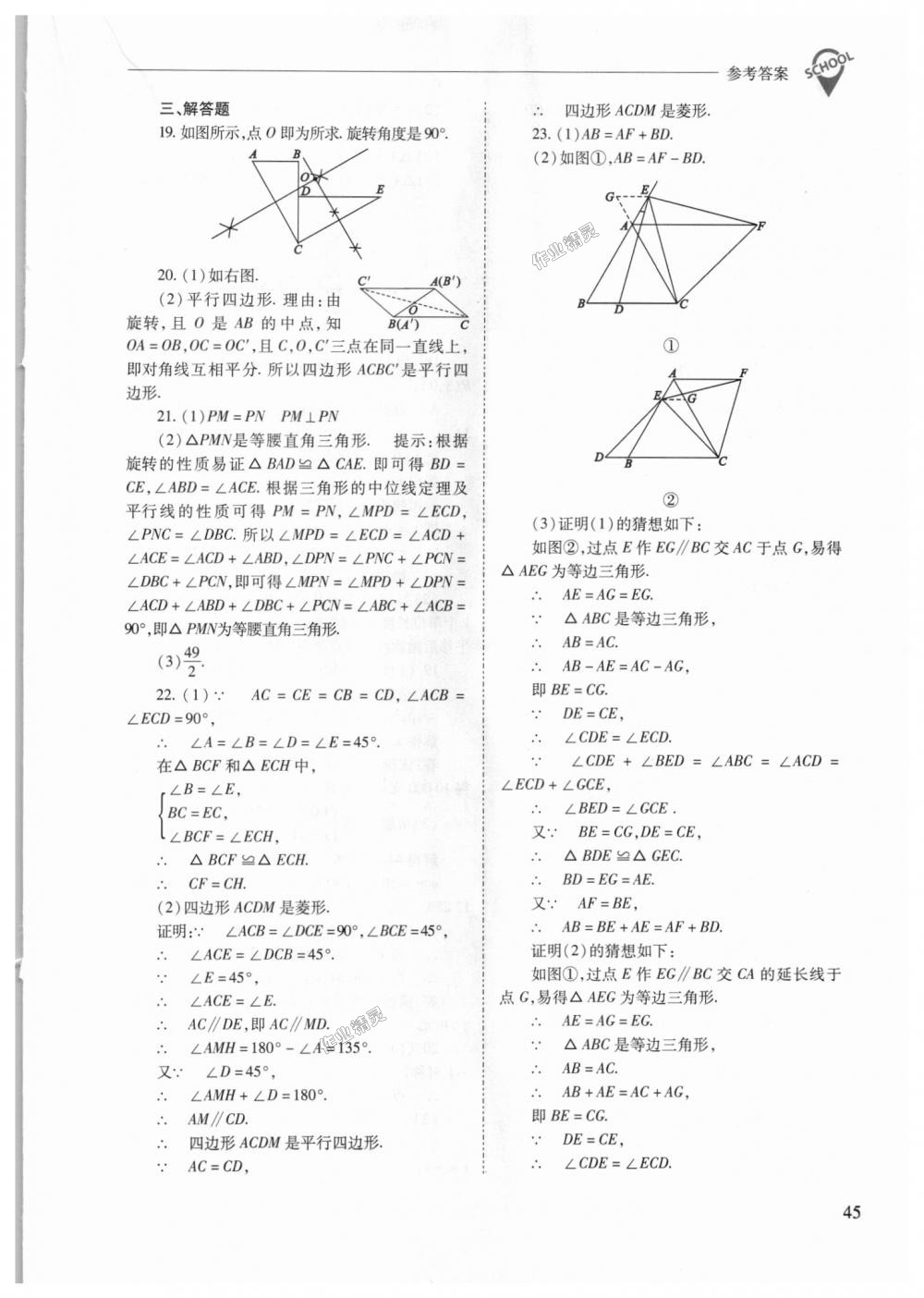 2018年新課程問題解決導(dǎo)學(xué)方案九年級(jí)數(shù)學(xué)上冊(cè)人教版 第45頁