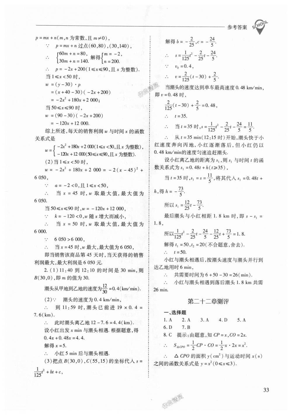 2018年新课程问题解决导学方案九年级数学上册人教版 第33页