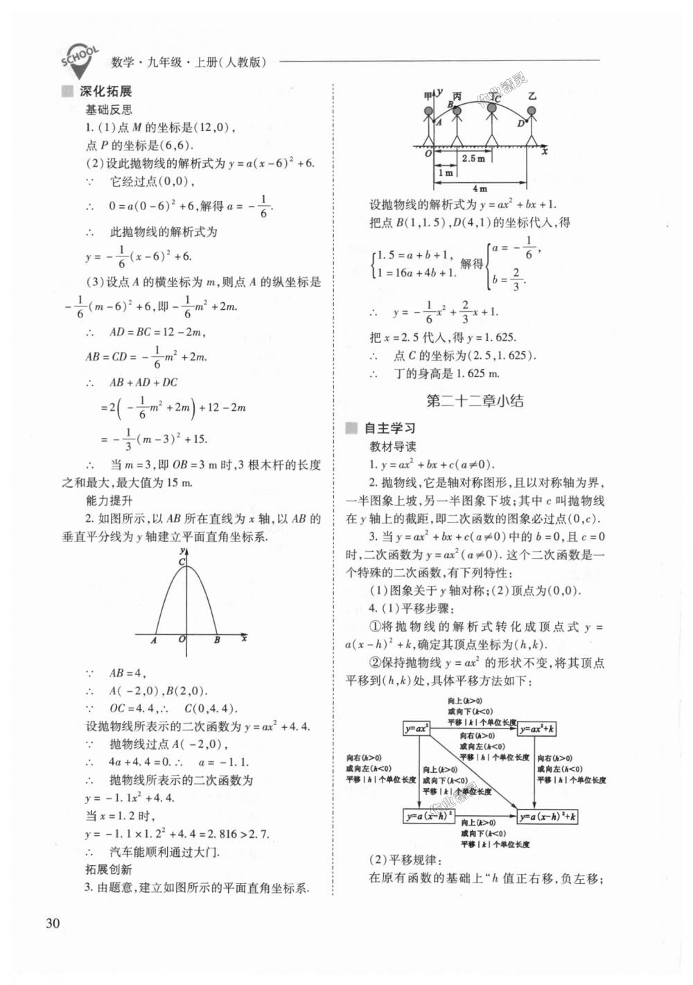 2018年新课程问题解决导学方案九年级数学上册人教版 第30页