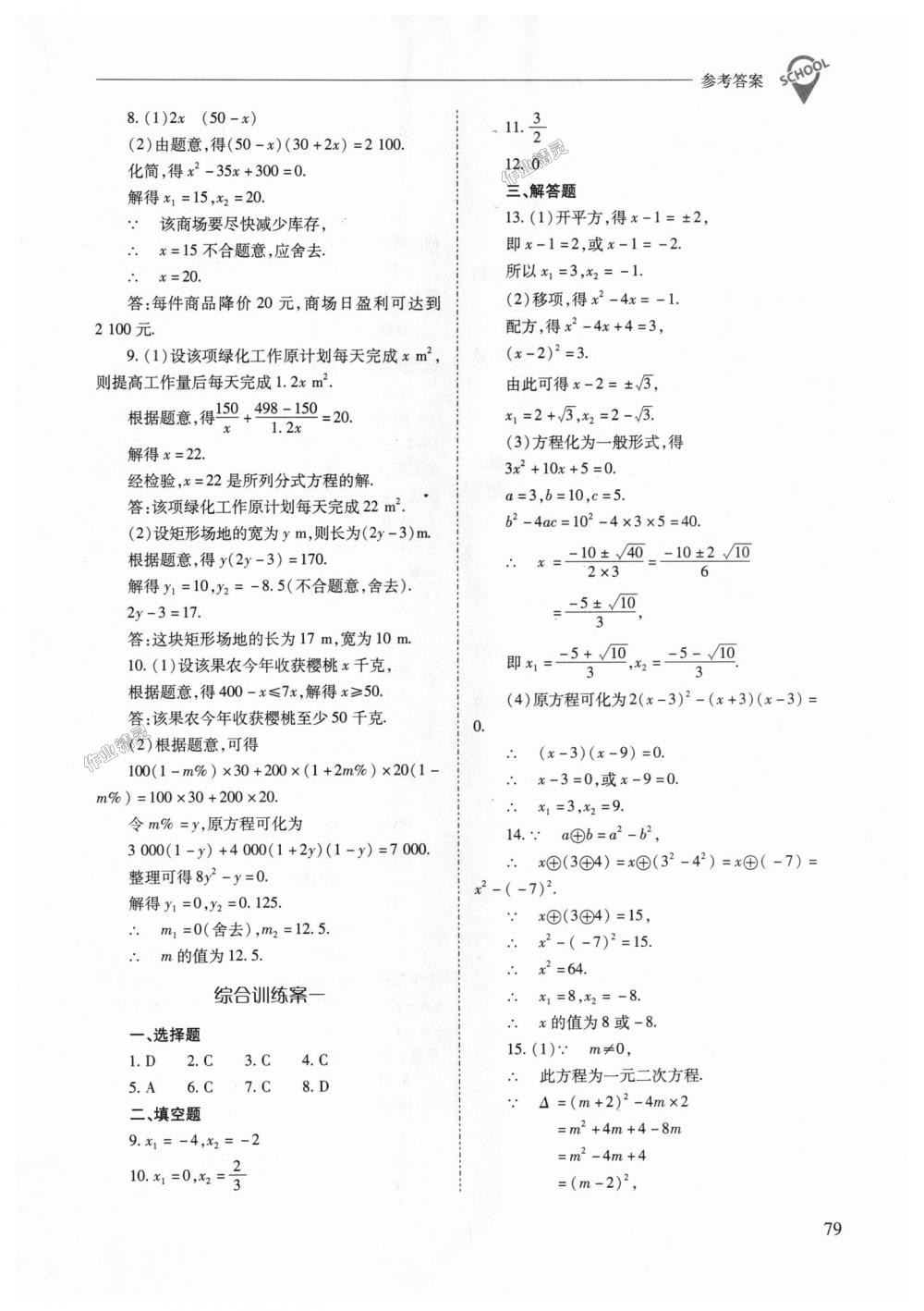 2018年新課程問題解決導(dǎo)學(xué)方案九年級(jí)數(shù)學(xué)上冊(cè)人教版 第79頁