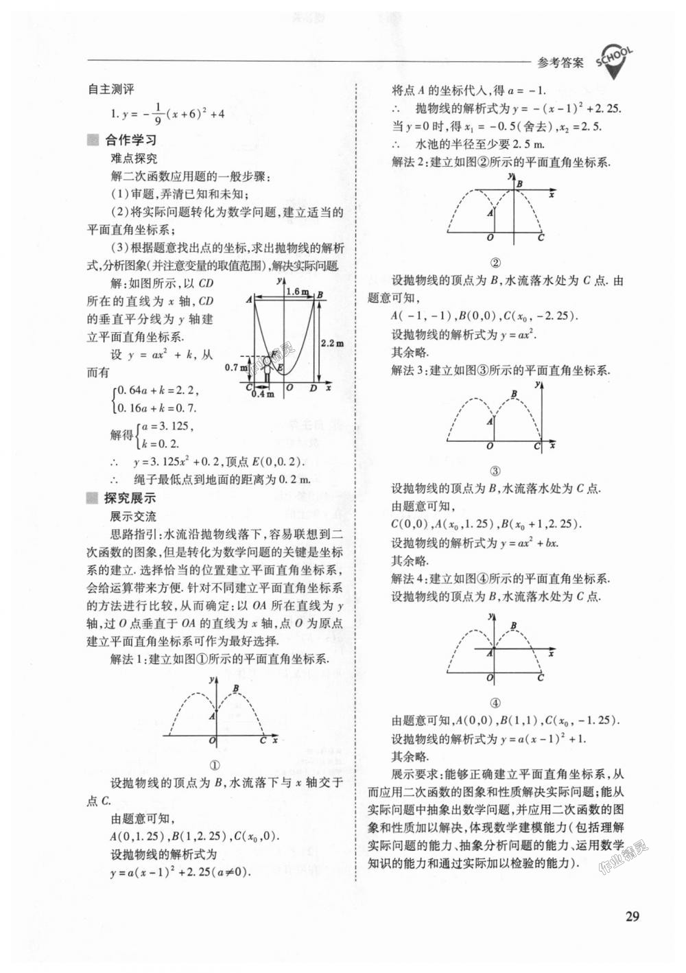 2018年新課程問題解決導(dǎo)學(xué)方案九年級(jí)數(shù)學(xué)上冊(cè)人教版 第29頁