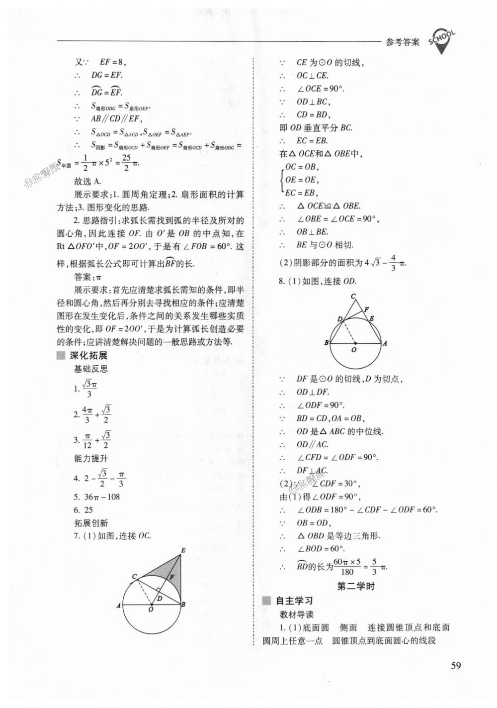 2018年新課程問題解決導(dǎo)學(xué)方案九年級數(shù)學(xué)上冊人教版 第59頁