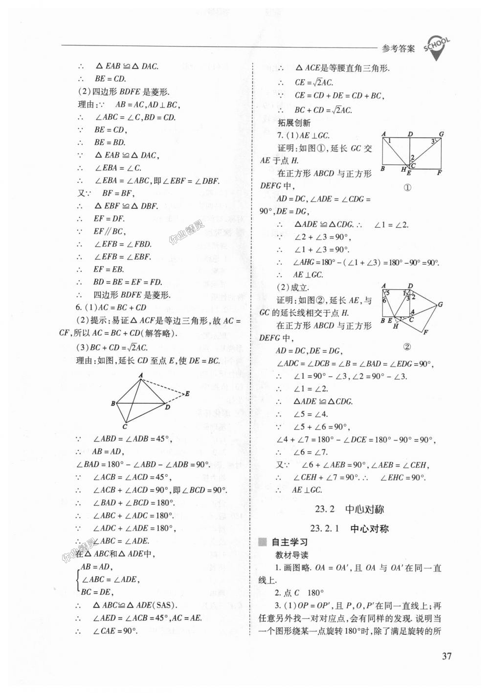 2018年新课程问题解决导学方案九年级数学上册人教版 第37页