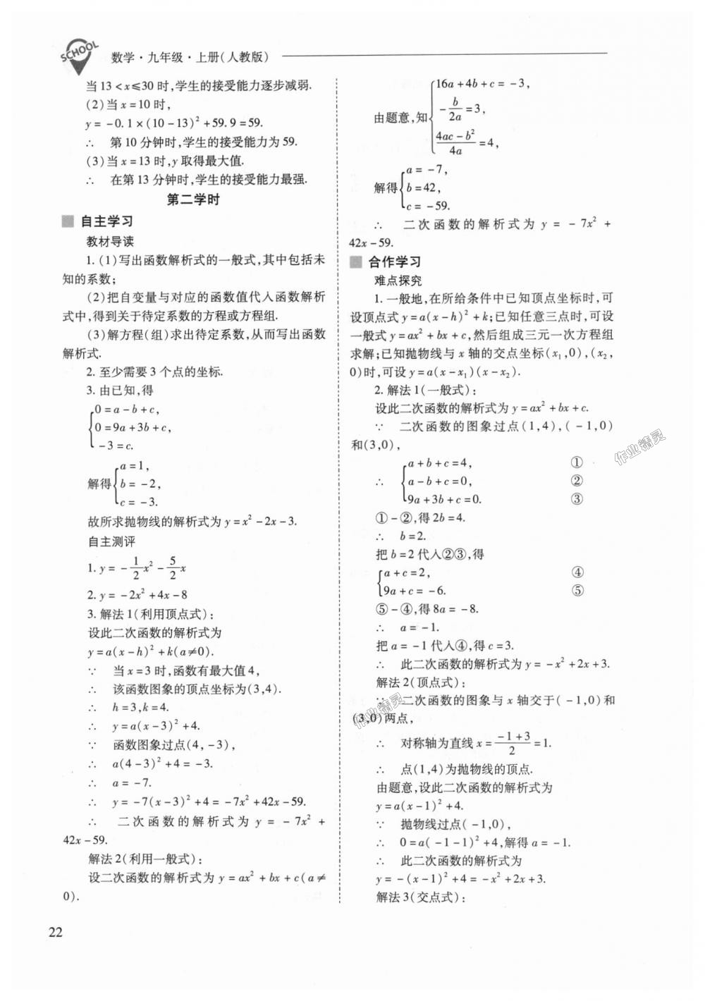 2018年新課程問題解決導(dǎo)學(xué)方案九年級數(shù)學(xué)上冊人教版 第22頁