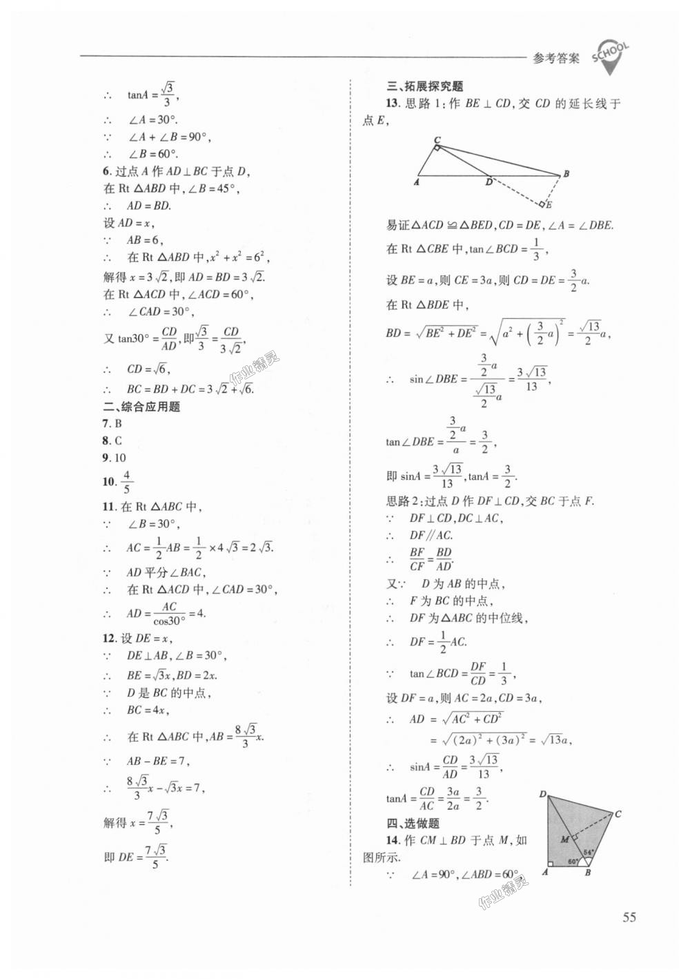 2018年新課程問題解決導(dǎo)學(xué)方案九年級數(shù)學(xué)上冊華東師大版 第55頁