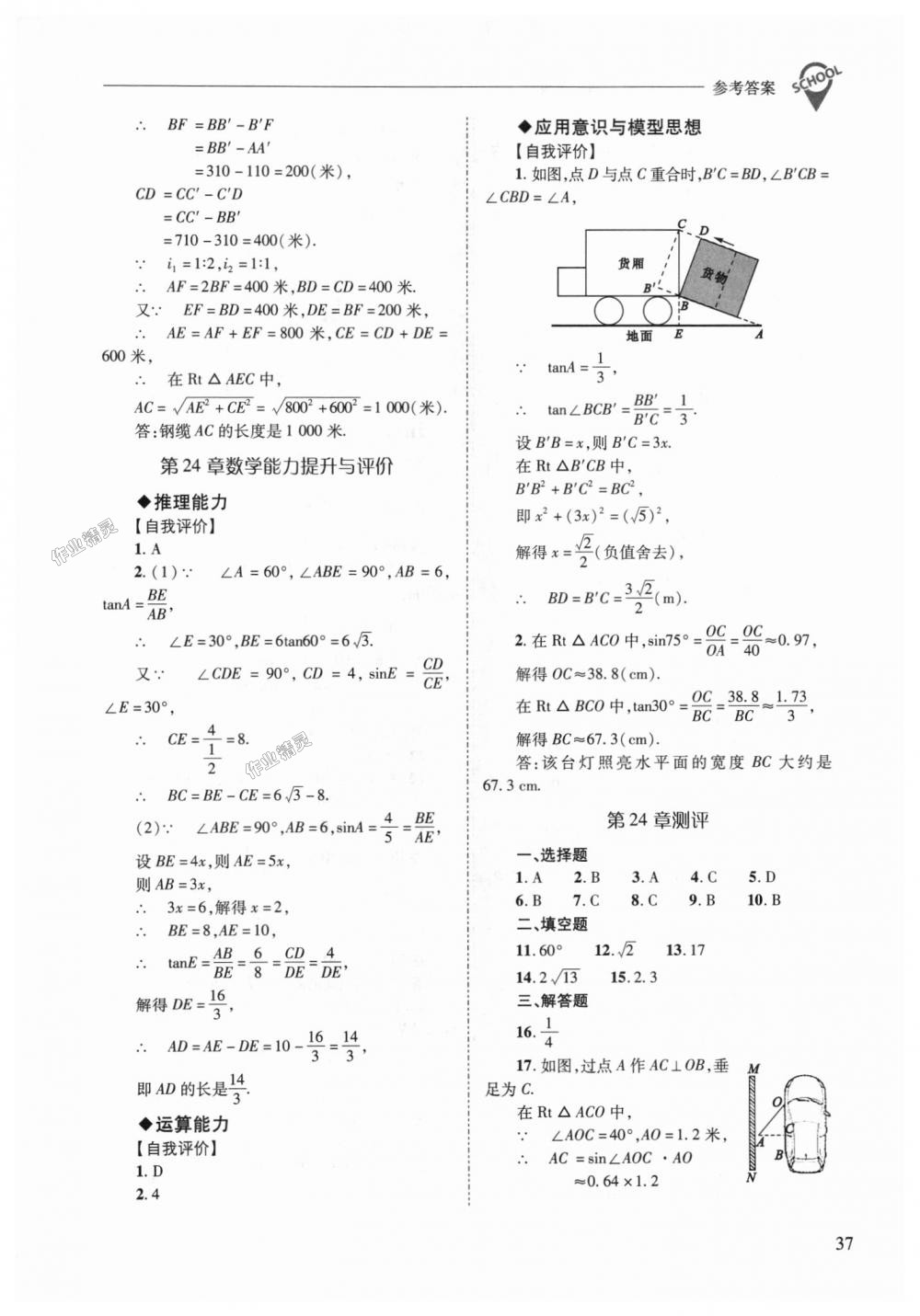 2018年新課程問題解決導(dǎo)學(xué)方案九年級(jí)數(shù)學(xué)上冊華東師大版 第37頁