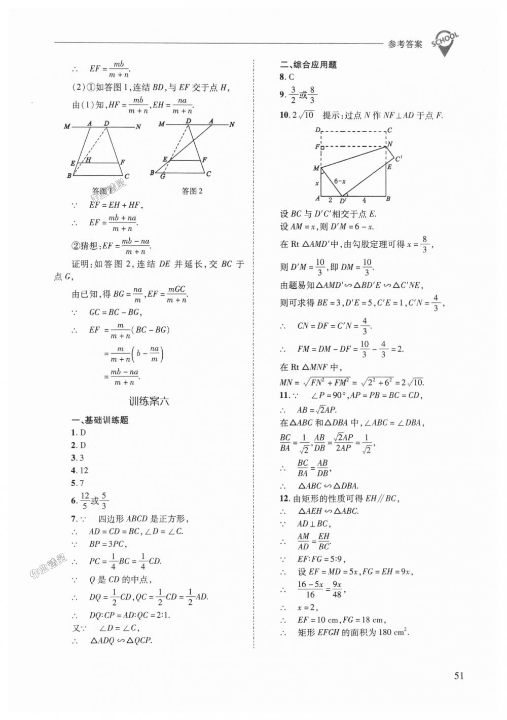 2018年新課程問題解決導(dǎo)學(xué)方案九年級數(shù)學(xué)上冊華東師大版 第51頁