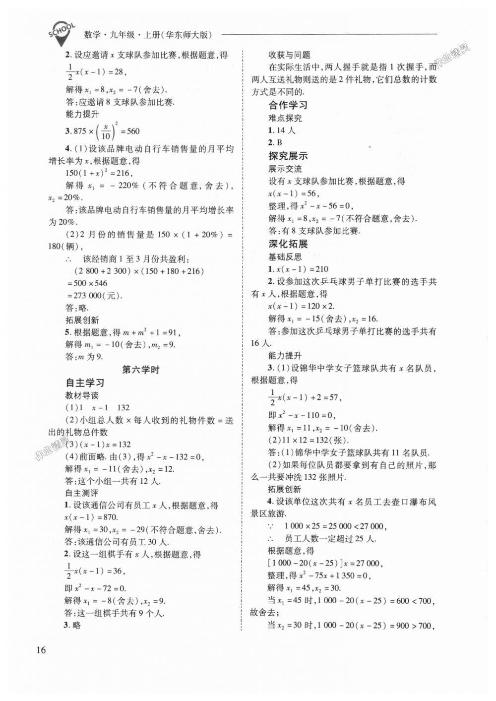 2018年新課程問題解決導(dǎo)學(xué)方案九年級(jí)數(shù)學(xué)上冊(cè)華東師大版 第16頁