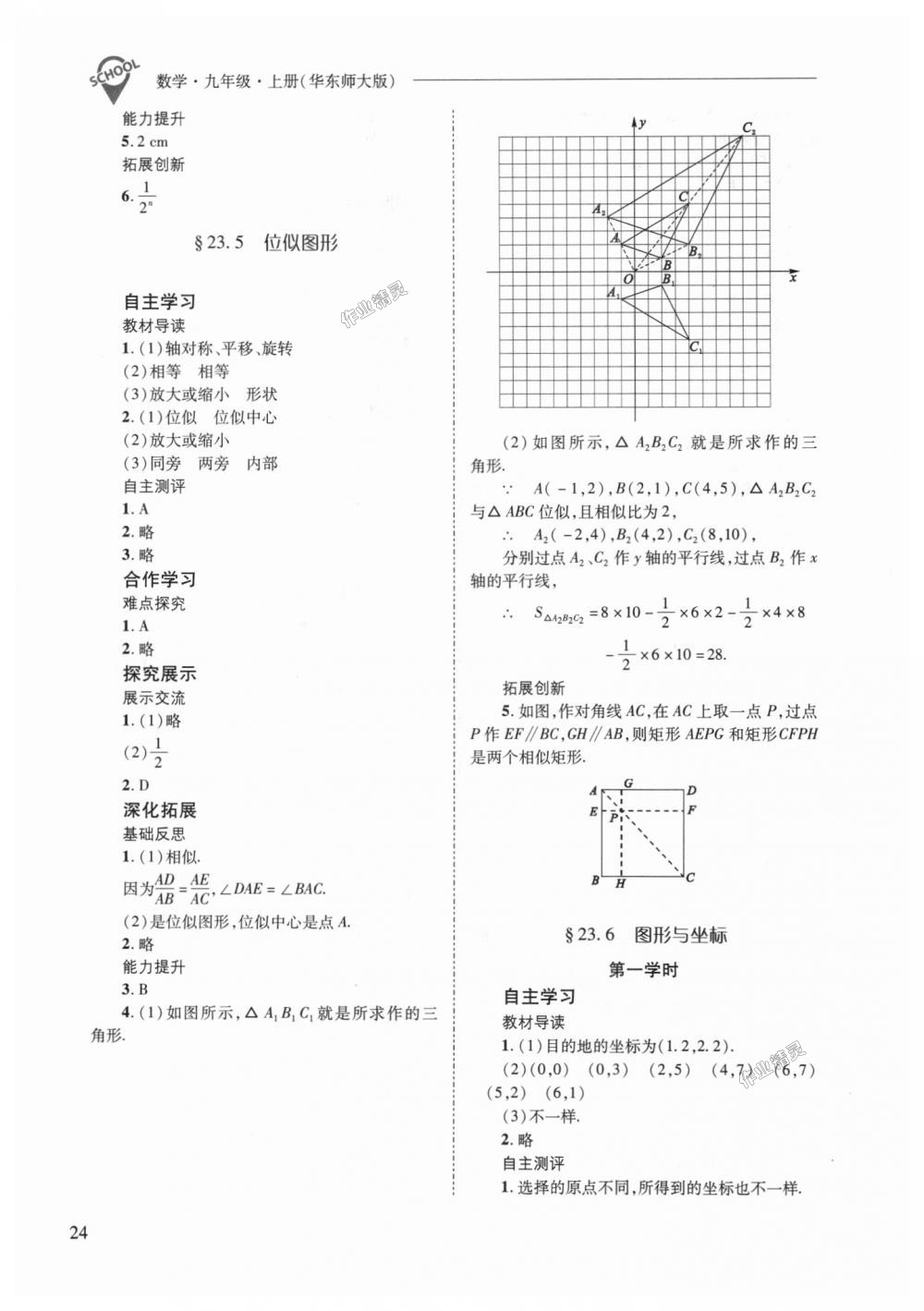 2018年新課程問題解決導(dǎo)學(xué)方案九年級(jí)數(shù)學(xué)上冊(cè)華東師大版 第24頁