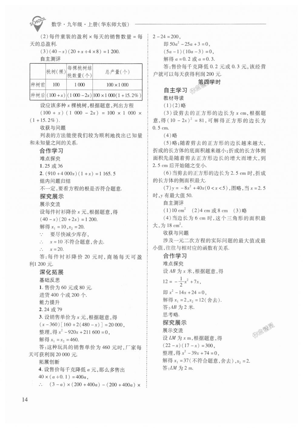 2018年新课程问题解决导学方案九年级数学上册华东师大版 第14页