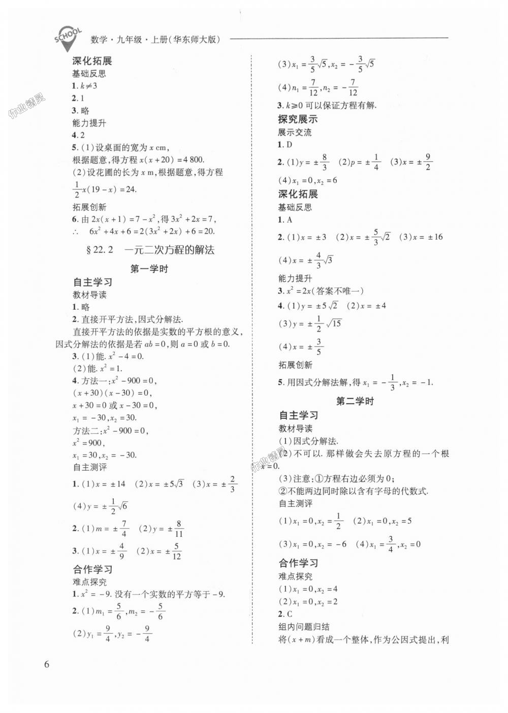 2018年新课程问题解决导学方案九年级数学上册华东师大版 第6页