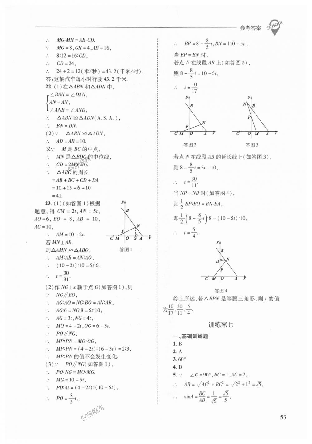 2018年新课程问题解决导学方案九年级数学上册华东师大版 第53页