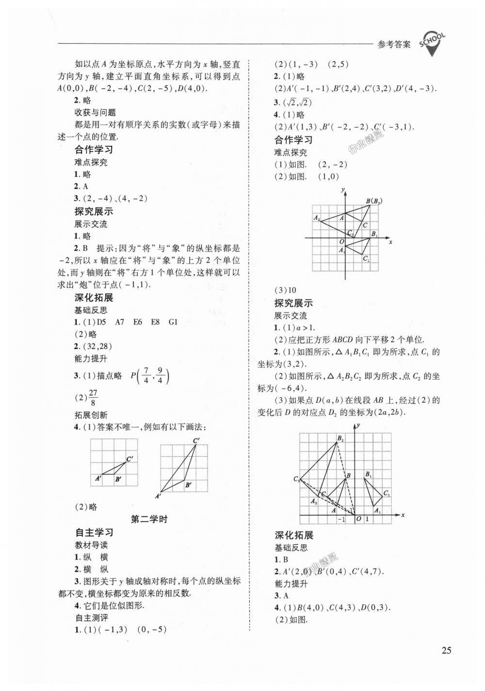 2018年新課程問題解決導(dǎo)學(xué)方案九年級數(shù)學(xué)上冊華東師大版 第25頁