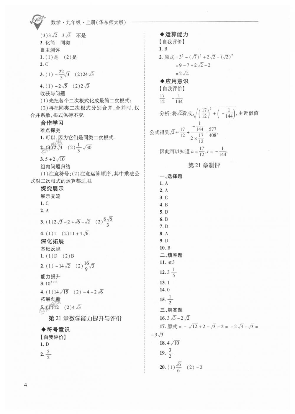 2018年新課程問題解決導(dǎo)學(xué)方案九年級數(shù)學(xué)上冊華東師大版 第4頁